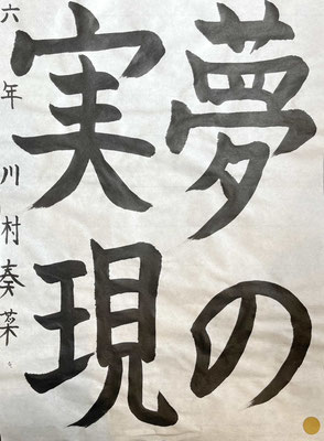 一筆ずつ丁寧に書かれて見事な書きあがりです！！この調子で！