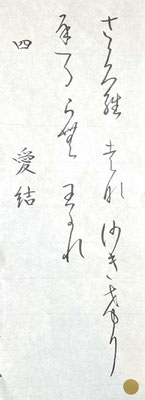 仮名の線が身についていて大変よく書けています！この調子で