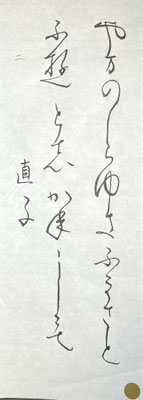 連綿の書き上げもすばらしく素敵です！