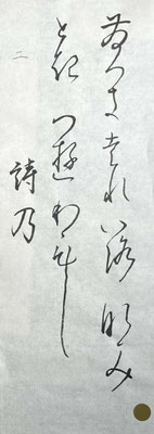 線質も美しく、変体仮名も見事に書き上げられています！ご立派！！