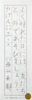 名前がとっても上手です。本文もバランスよく丁寧に書けましたね！