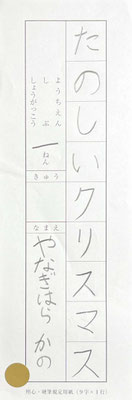 名前までしっかりと書けていて素晴らしい