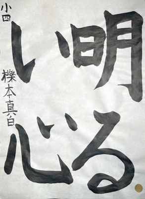 筆遣いが美しく丁寧に書かれていて清々しい