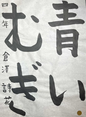 すっきりとのびやかに上手に書けました！