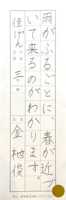 日ごろからの努力の賜物。硬筆の安定感も抜群です！素晴らしい👏