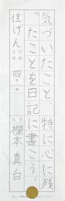 一字一字も大変すばらしく、全体のまとまりも素晴らしいです！👏