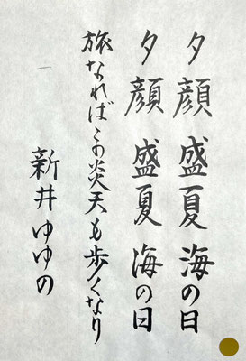 筆の角度がいいので墨の入りが美しいのです！よく書けています！！