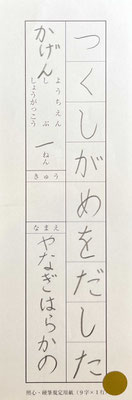 中心をしっかりとらえてバランスがいいです！字数の多いお名前もしっかりと書くことができています！👏
