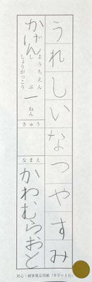 ひらがなの形もきれいにしっかりと書けました！