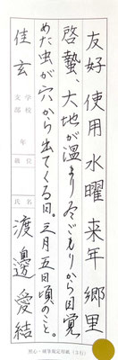 いうことなしでよく書けています！さすが！！