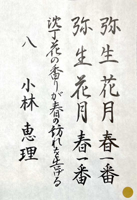 どれも上手なのですが、細字はまた秀逸でした！お見事！！