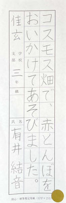 文字のバランスよく集中して書きあげられています！