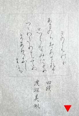 散らし書きの構図を見事にとらえ臨書されています！