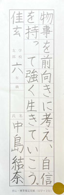 一文字一文字、大変丁寧によく書けました！