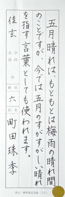 線質、字形もすっきりとした清々しい楷書作品！上手です