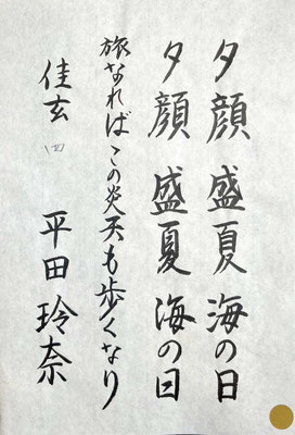 安定した筆運びで、字形もよくつかんで見事に書かれています！素晴らしい