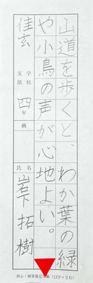 起筆もしっかりと、字形もととのっていてさすがの仕上がり。お見事です👏