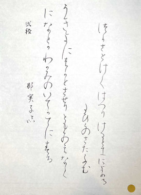 行間もうつくしく、見事に書き上げられていますね　素晴らしい！