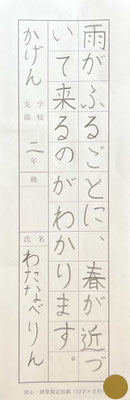一文字ずつもよく書けています。全体も大変安定していて、堂々たるもの。素晴らしい！