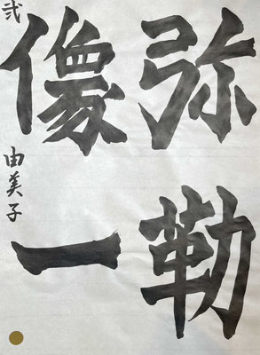 彫るように書くということがつかめてきましたね　いい線です！