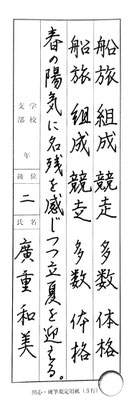 丁寧に書き上げられています！慎重すぎるぐらいですが( ´艸｀)字形も美しいです