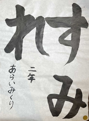 字形よく上手にかけました！