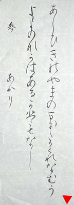 高野切3種の特徴をつかできたようです。あとは行間に気をつけたら尚いいです