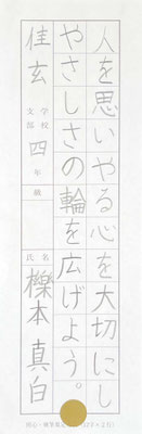 丁寧に一文字一文字バランスよく書けていて素晴らしいです！