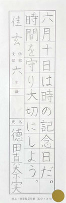 線質もよく、手本から丁寧に書き進めていることがわかる良作です