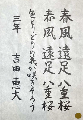 行書の流れもよく、丁寧に書き上げられて素晴らしい！