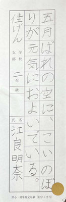 起筆も美しく、とても上手に書けています！この調子で！