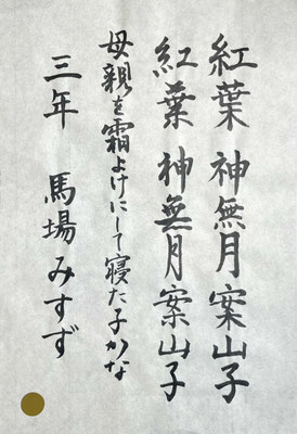 さすが！見事な筆遣いで最後まで書けています！！