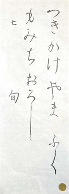 丁寧にながれよく書き上げましたね。頑張ってます！