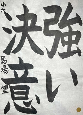 線質よく力強さを感じる作品です　とっても上手！！