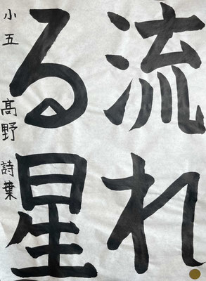 しっかりとした筆運びで、名前まで美しく丁寧に書けています！