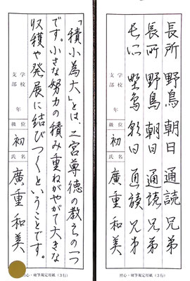 硬筆がおいついてきました。硬筆の線が筆においついてきました。さすがです！
