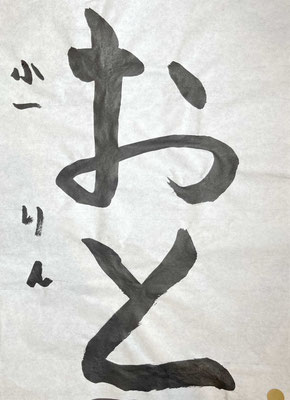 字形良くりっぱに書けました！