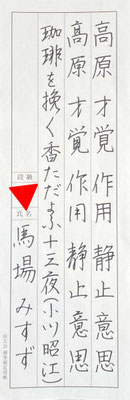 硬筆もどっしりとしたメリハリのある線で大変すばらしいです！