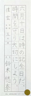 温かみのある字で運筆も安定しています。上手です！