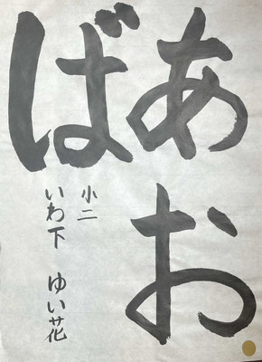 名前まで大変よく書けています！