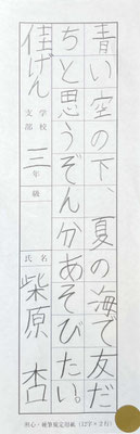 適度な字の大きさで最後までバランスよく書けました！