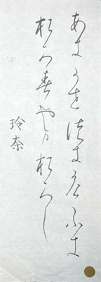 中心がすっととおっていて全体のバランスも大変よく書けています！