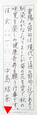 字の大きさもバランスよく、たっぷりとした線で書き上げました。お見事！