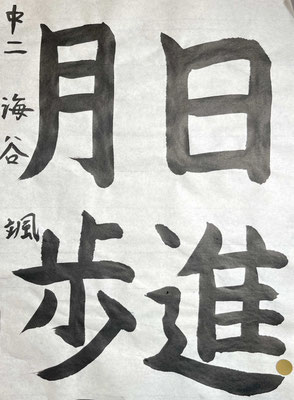 たっぷりとした墨量で温かみのある作品に仕上がりましたね！
