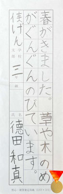 大きな字でしっかりと最後まで書き上げました！立派です！