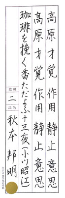 線質もよく、インクの量もよく、大変立派です！