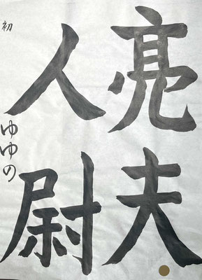 牛厥造像記の特徴をよくとらえています！立派です