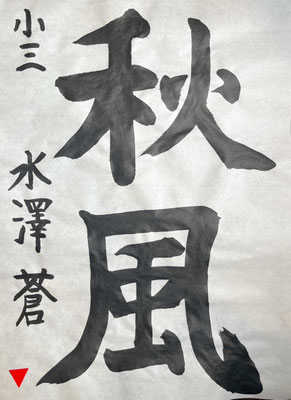 名前まで堂々と立派に書けました！