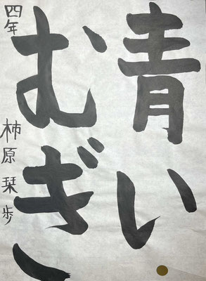 ていねいにのびやかに書けました！上手です