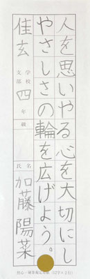 お手本をよくみてしっかり丁寧に書くことができました！